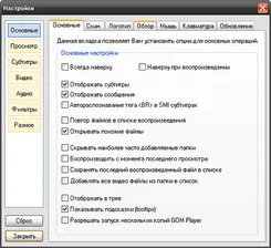 GOM Player ГОМ Плеер — скриншот 1